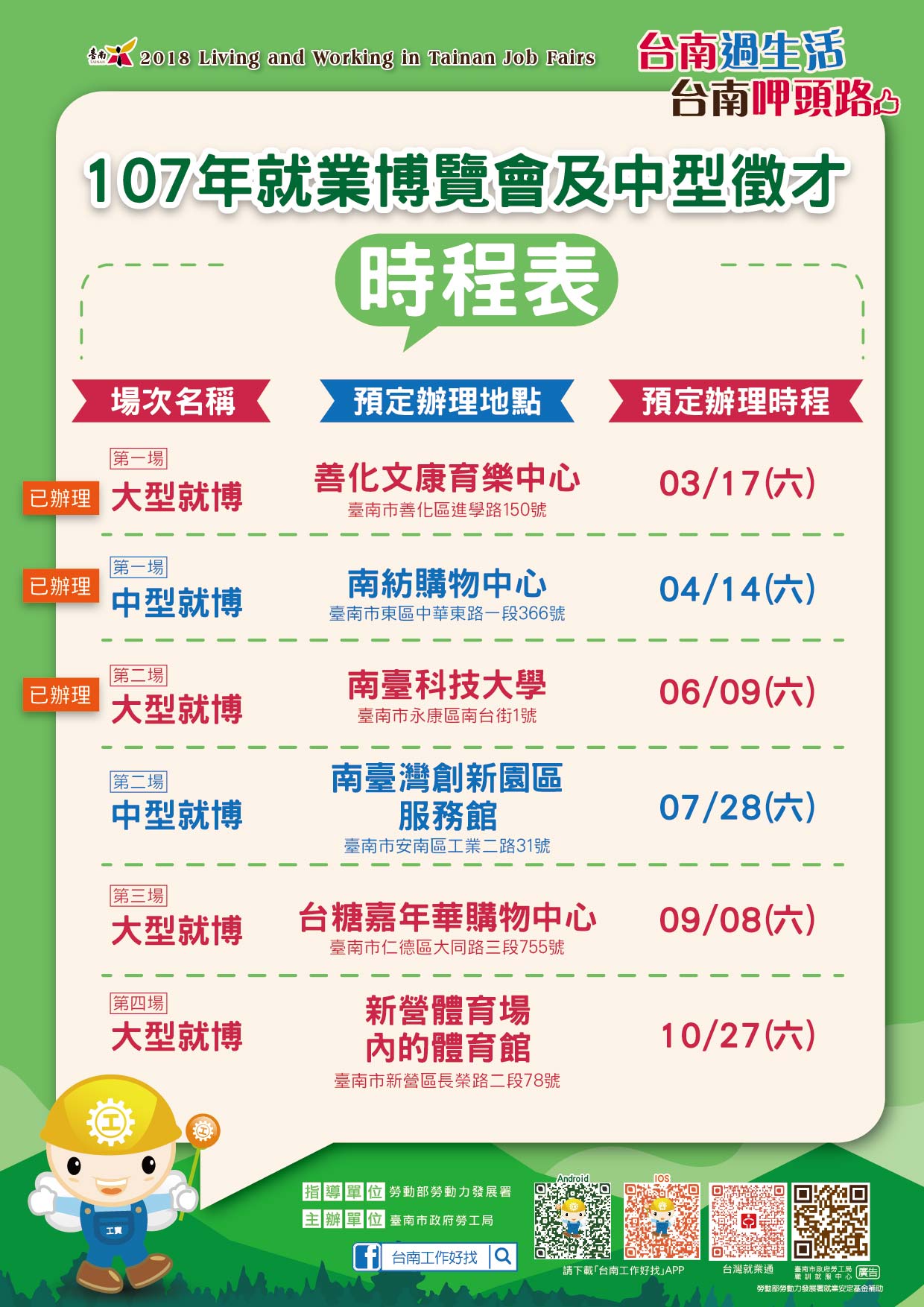 Tainan Expo-Schedule