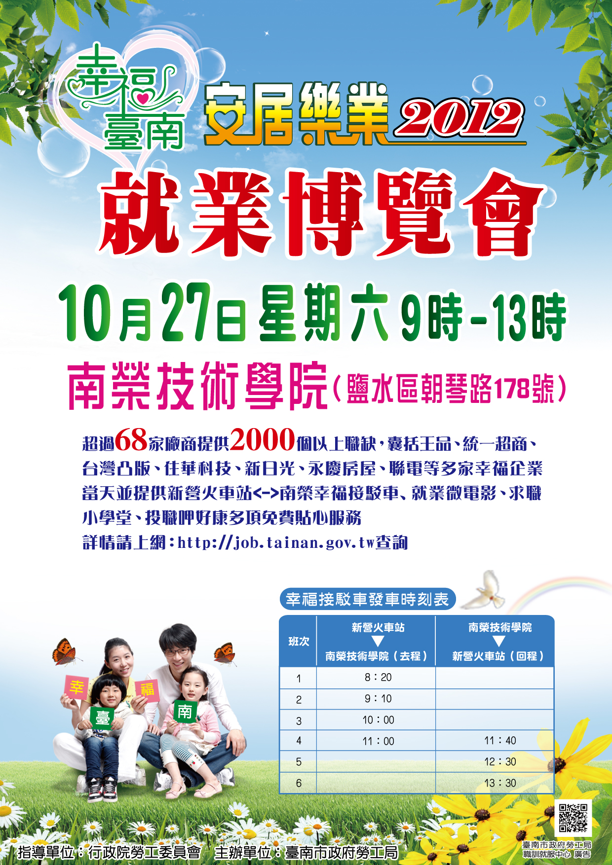 就業博覽會 | 臺南市政府勞工局職訓就服中心