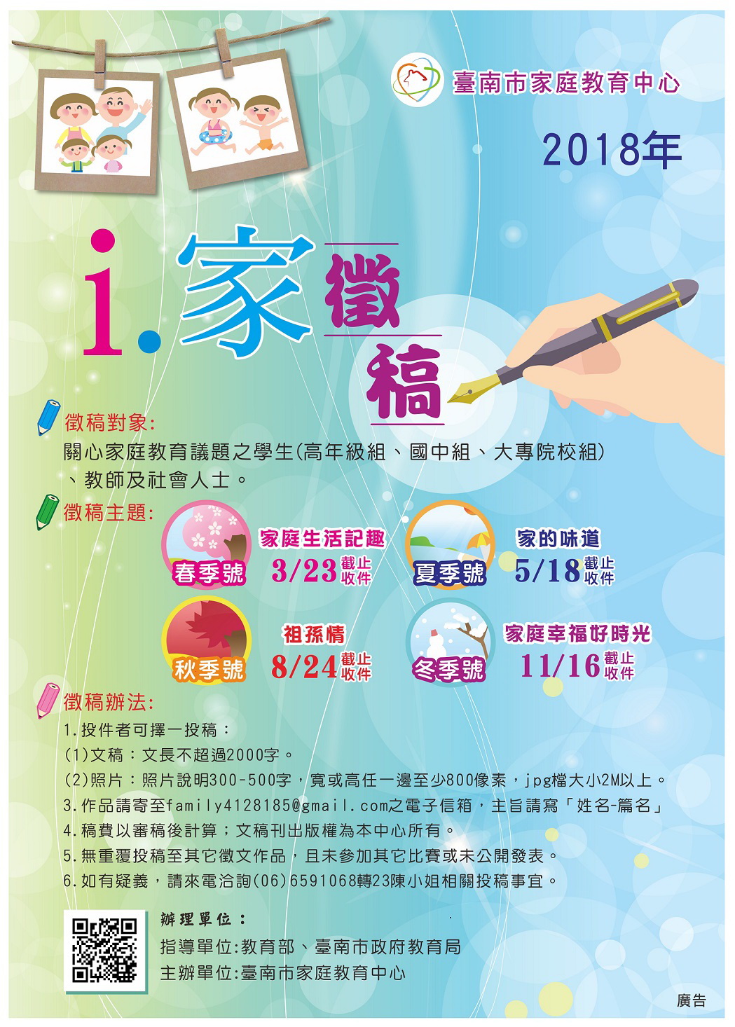 2018年臺南市家庭教育中心『i‧家』季刊春季號