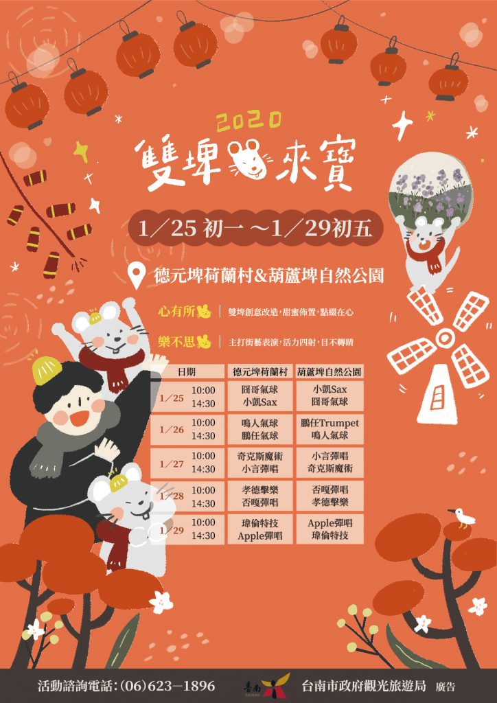 「2020 雙埤鼠來寶」的圖片搜尋結果